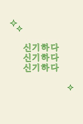 응원 섹션 white modern-bold