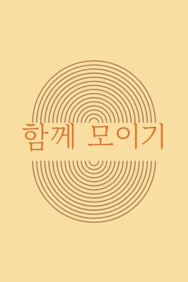 조인 힘 yellow vintage-retro