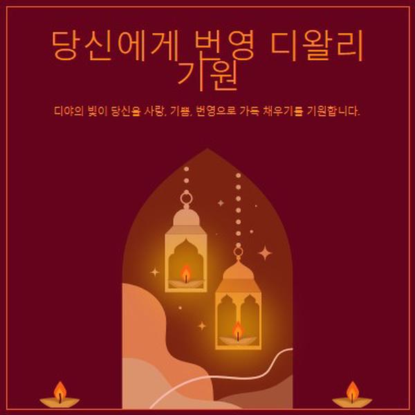 디왈리 기쁨으로 빛나기 red whimsical,golden,lights