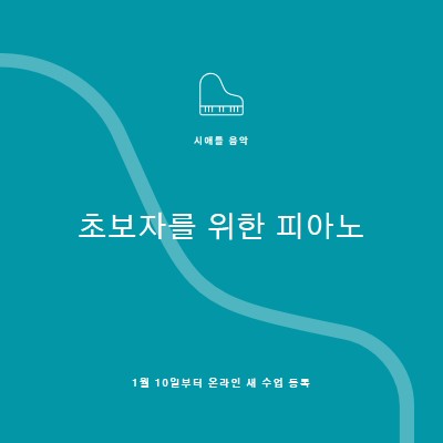 피아노 수업 blue modern-simple