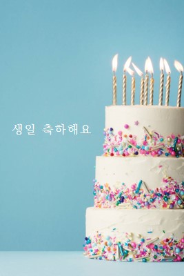 생일 축하 케이크 blue modern-simple