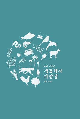 세계 생물 다양성의 날 축하 blue modern-simple