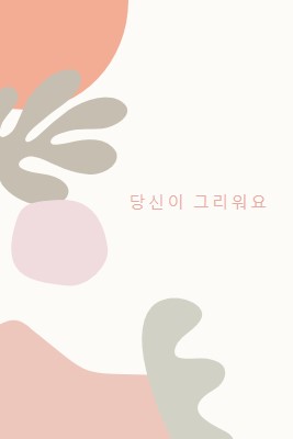 내 마음에 orange organic-boho