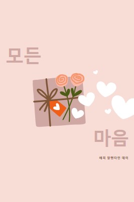 모든 마음 pink whimsical-color-block