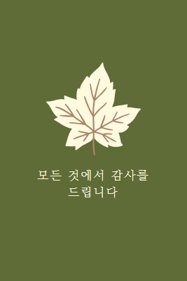 감사의 태도 green modern-simple