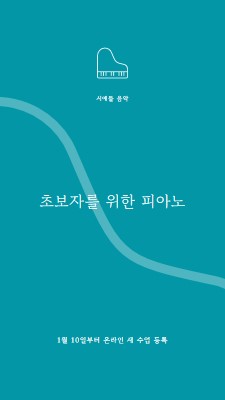 피아노 수업 blue modern-simple