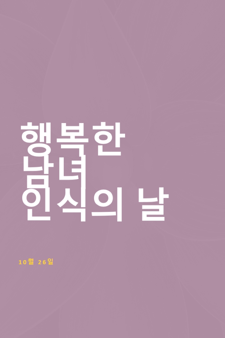 해피 인터섹스 인식의 날 purple modern-bold