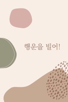 당신은 할 수 있어요 brown organic-boho