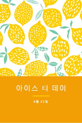 인생의 레몬은 아이스 티용입니다. orange whimsical-color-block