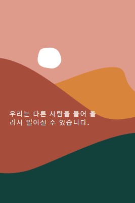 고양되는 일몰 pink organic-boho