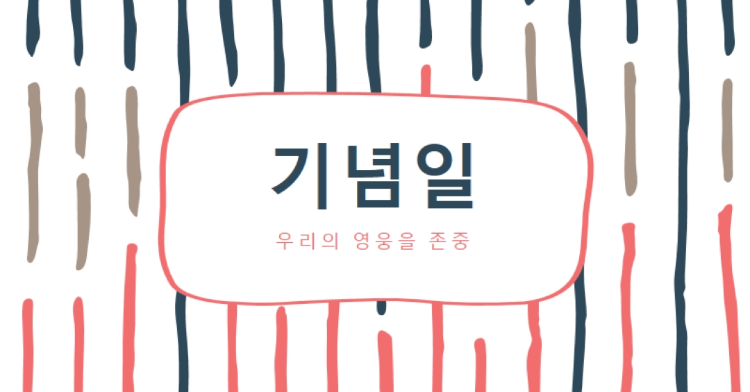 우리의 영웅을 존중 white whimsical-line