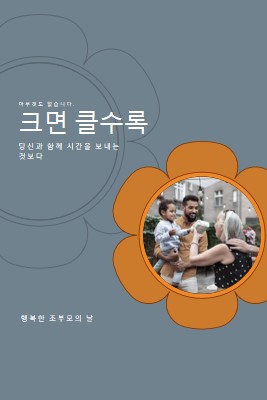 조부모 축하 gray vintage-retro