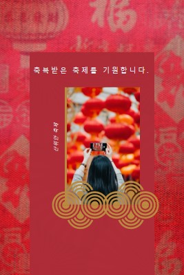 행복한 등불 축제 red modern-simple