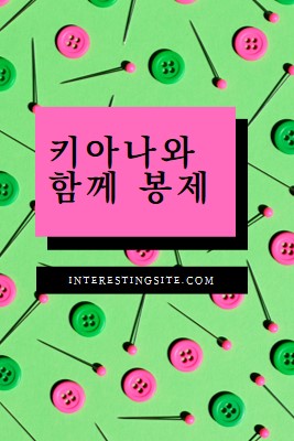 나와 함께 봉제 pink modern-bold