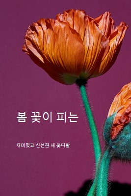 신선한 꽃 purple modern-simple