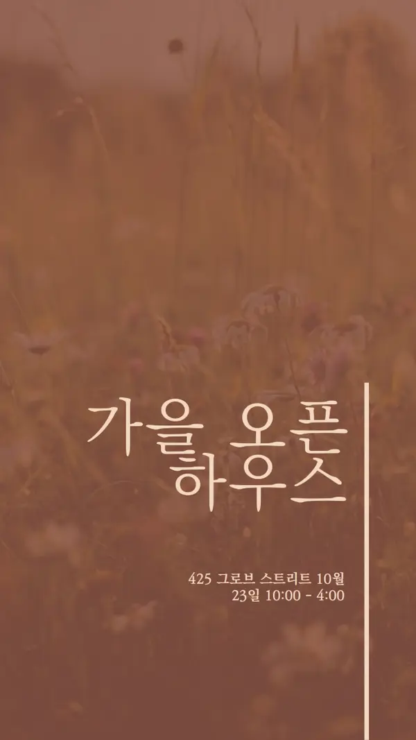 가을 오픈 하우스 brown modern-simple