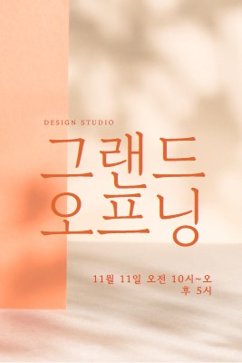 소프트 시작 orange modern-bold