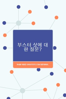 부스터 샷에 대해 알아보기 blue modern-geometric-&-linear