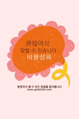 동맹국이 되는 방법 orange whimsical-color-block