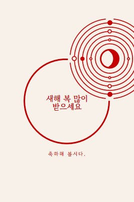 음력 설날을 축하합시다. white modern-simple