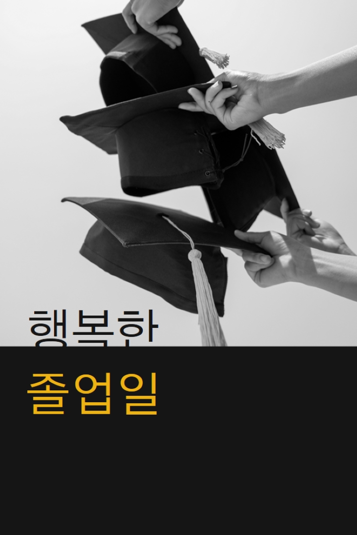 행복한 졸업일 black modern-simple