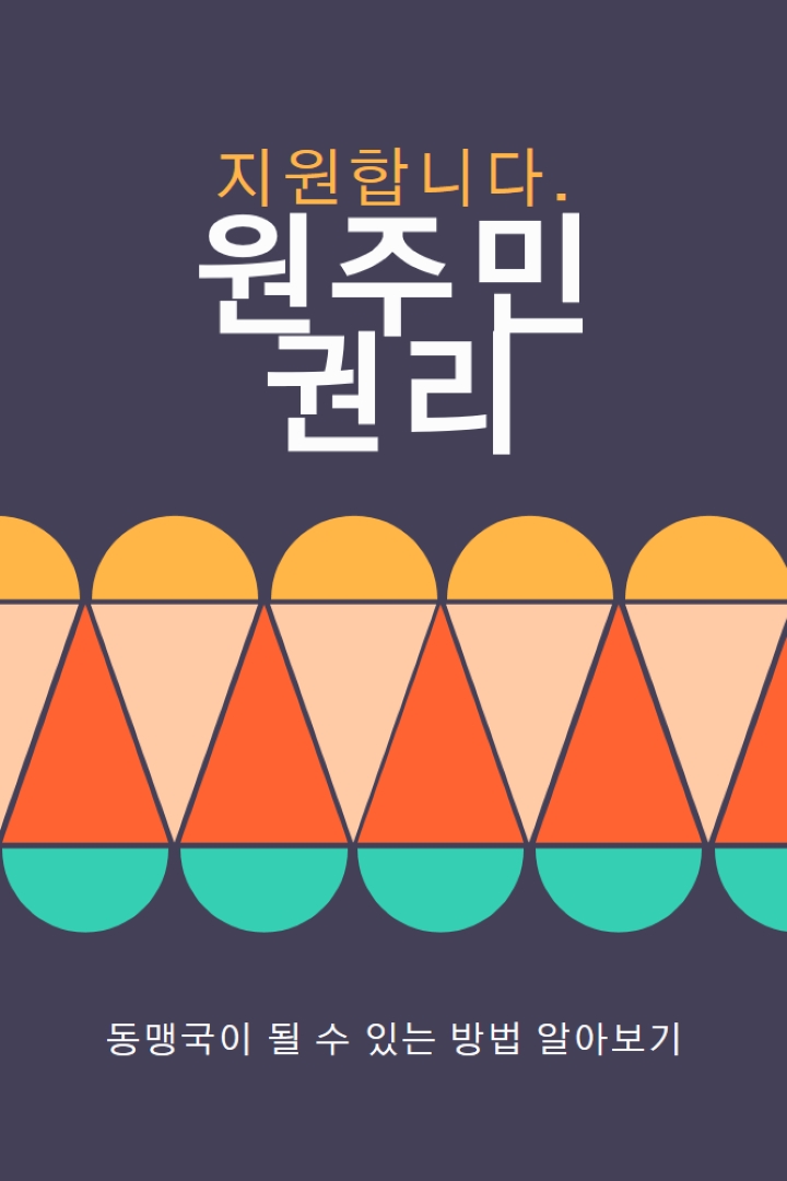원주민 권리 지원 blue modern-color-block