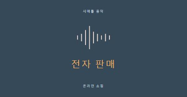 음파 blue modern-simple