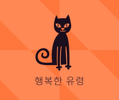 행복한 유령 orange whimsical-color-block
