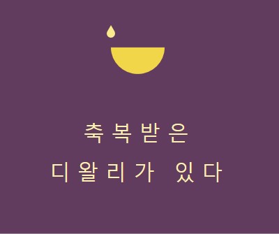 디왈리 축복 purple modern-simple