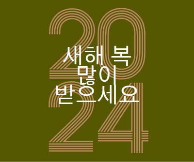 샴페인 없음 이득 없음 green vintage-retro