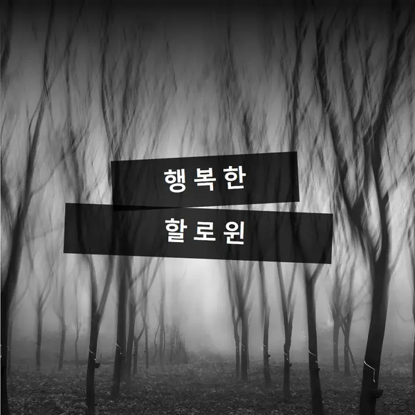 검은색 포리스트 gray modern-simple
