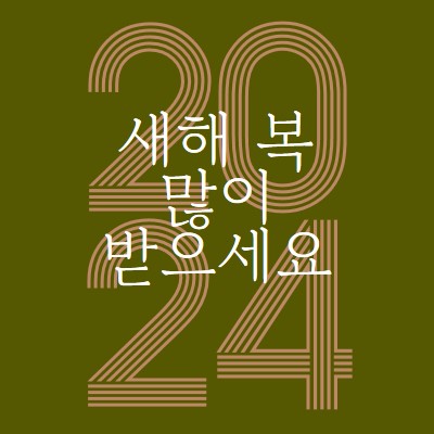 샴페인 없음 이득 없음 green vintage-retro