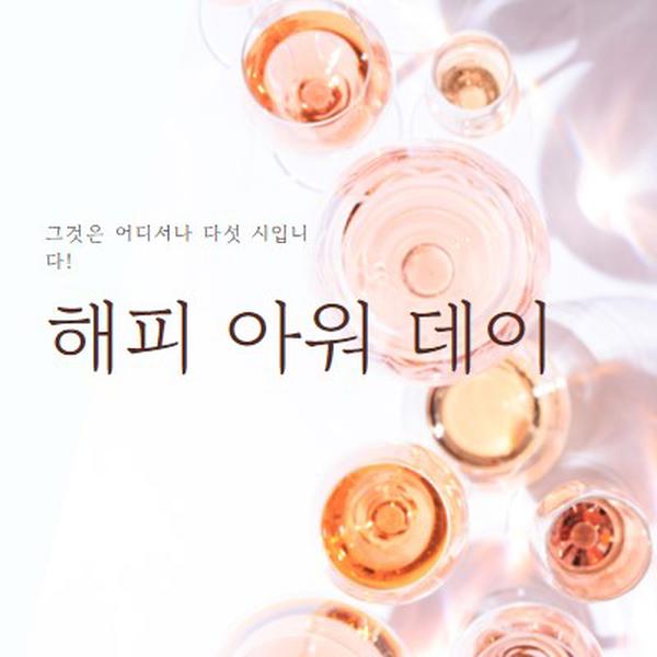 5시 해피 아워 white modern-simple