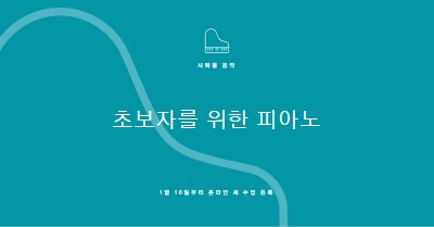 피아노 수업 blue modern-simple