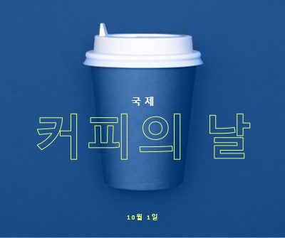 카페 문화 blue modern-bold