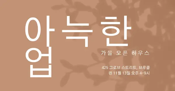 아늑한 업 brown modern-simple