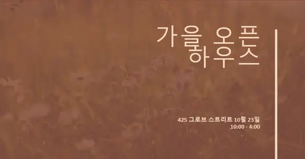가을 오픈 하우스 brown modern-simple