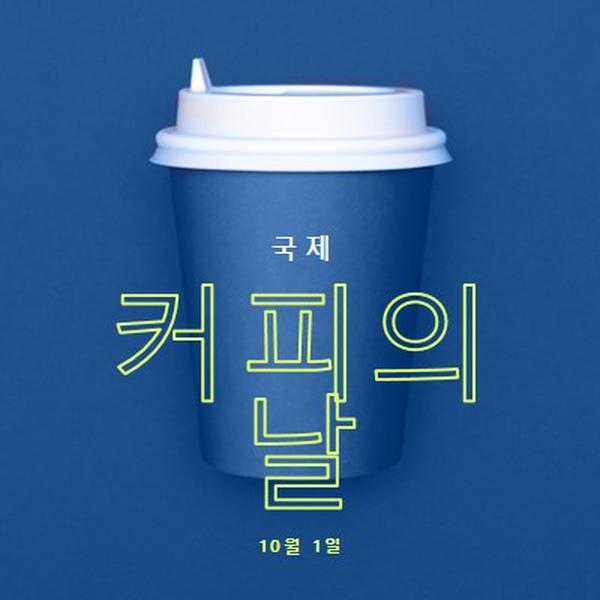 카페 문화 blue modern-bold