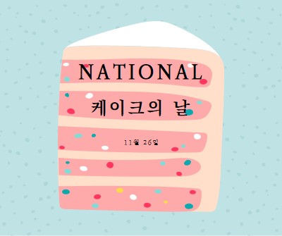 식은 죽 먹기 pink whimsical-color-block