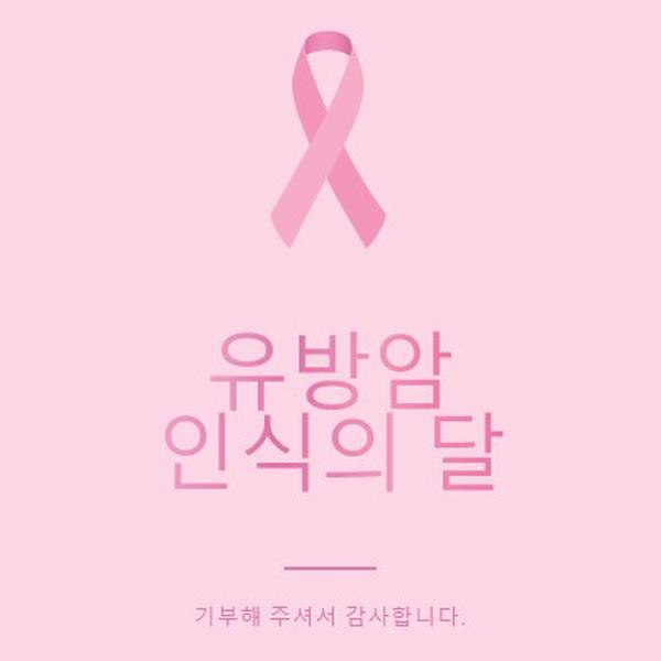 유방암 인식의 달 pink modern-simple