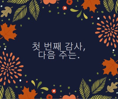 첫 번째 감사, 다음 주는 black organic-simple