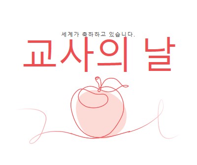 교사의 날 red whimsical-line