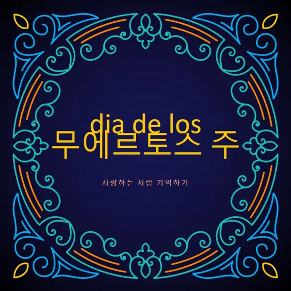 통과된 것들의 기억 black modern-bold