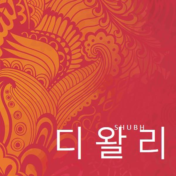 가장 행복한 디왈리 red modern-bold