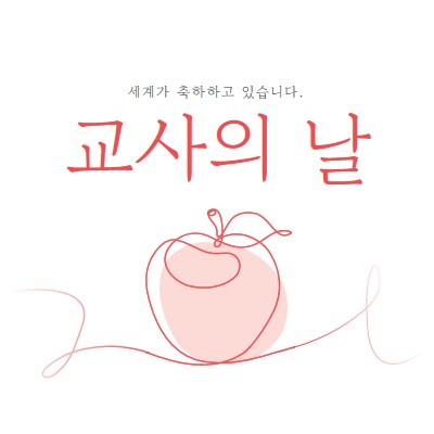 교사의 날 red whimsical-line