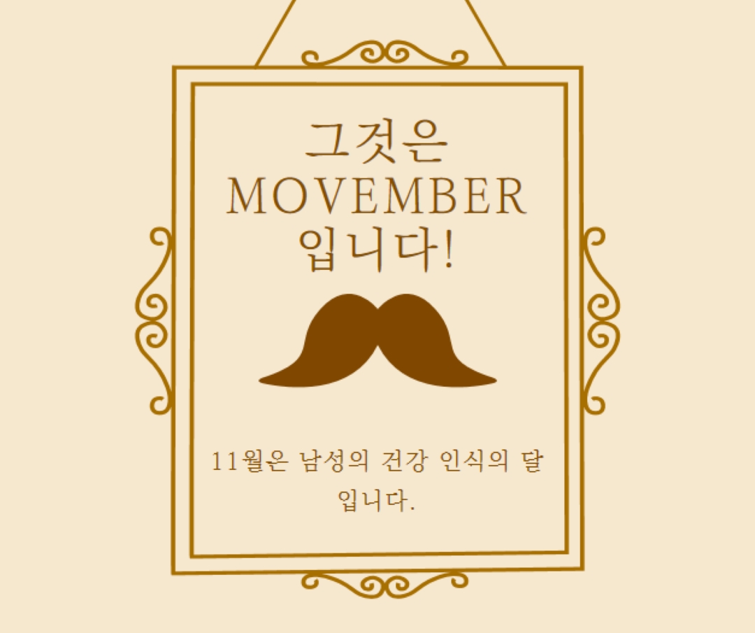 11월의 콧수염 brown vintage-retro