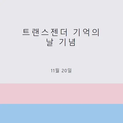 트랜스 라이프 문제 gray modern-simple