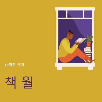 책 보관자 yellow modern-color-block