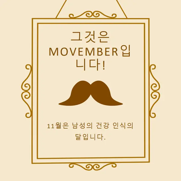 11월의 콧수염 brown vintage-retro