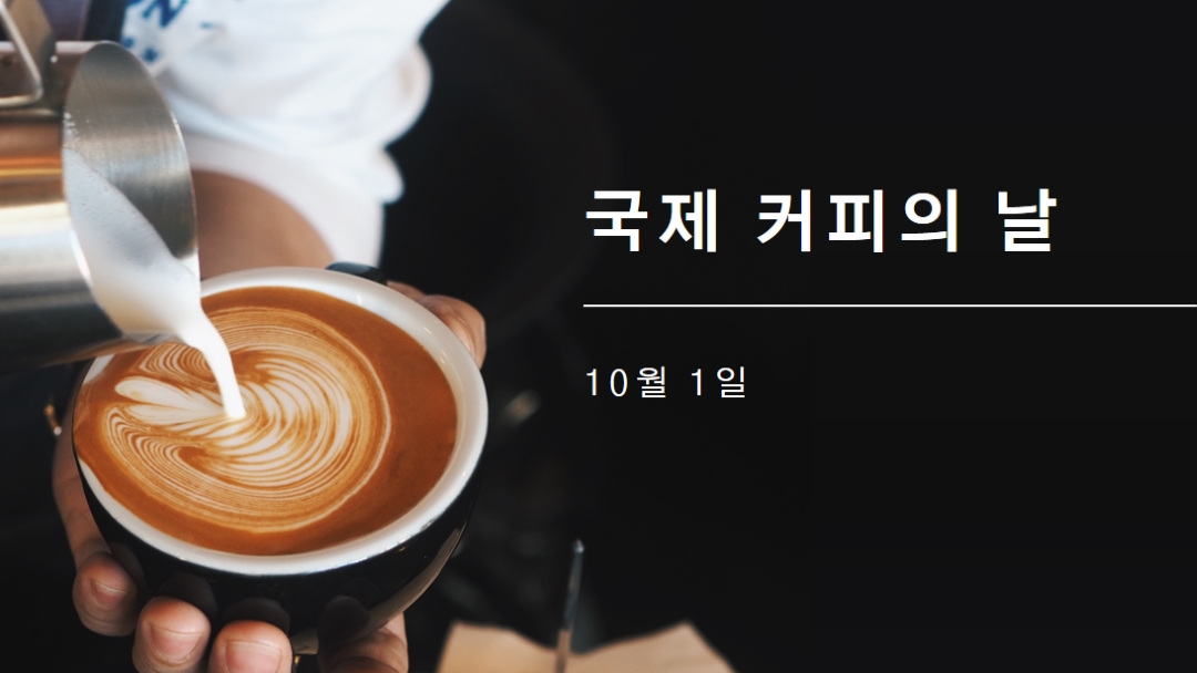국제 커피의 날 brown modern-simple